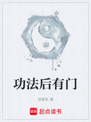Công Pháp Hậu Hữu Môn