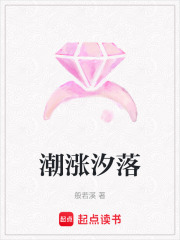 潮涨汐落在线阅读