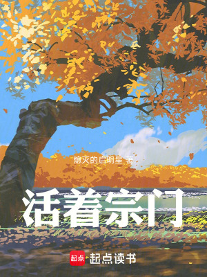 Hoạt Giả Tông Môn