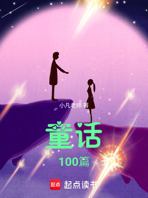 Đồng Thoại 100 Thiên
