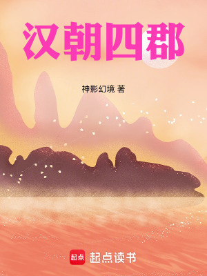 Hán Triều Tứ Quận
