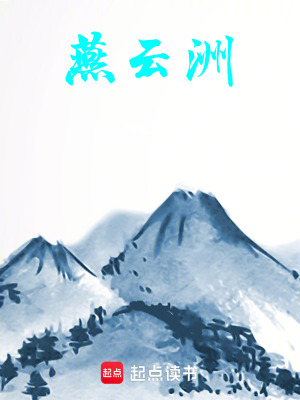 Yến Vân Châu
