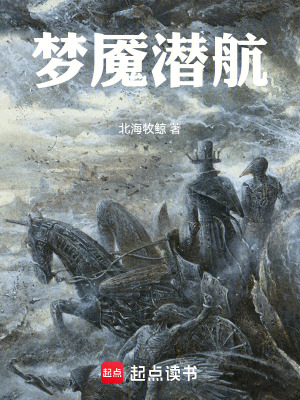 Mộng Yểm Tiềm Hàng