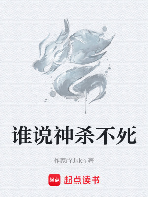 Thùy Thuyết Thần Sát Bất Tử