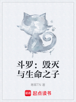 Đấu La: Hủy Diệt Dữ Sinh Mệnh Chi Tử