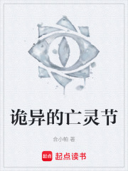 诡异的亡灵节在线阅读