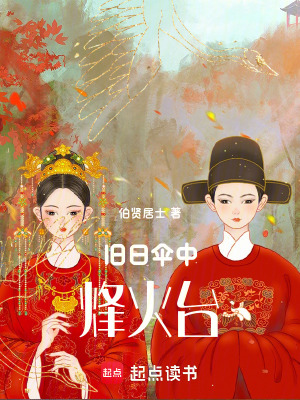 Cựu Nhật Tán Trung Phong Hỏa Đài