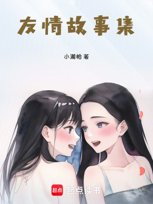 Hữu Tình Cố Sự Tập