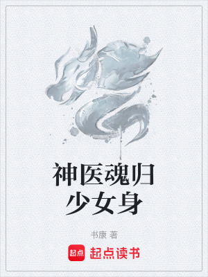 Thần Y Hồn Quy Thiếu Nữ Thân