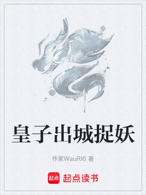 Hoàng Tử Xuất Thành Tróc Yêu