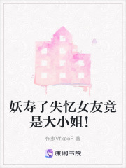 妖寿了失忆女友竟是大小姐！在线阅读