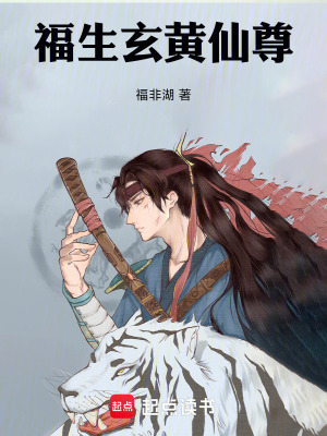 Phúc Sinh Huyền Hoàng Tiên Tôn