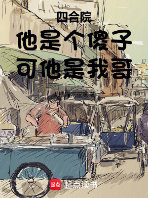 Tứ Hợp Viện: Hắn Là Kẻ Ngốc, Nhưng Là Ca Ca Của Ta