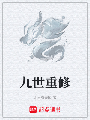 Cửu Thế Trùng Tu