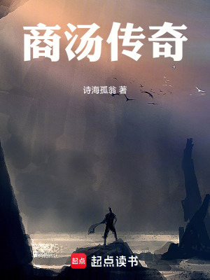 Thương Thang Truyền Kỳ