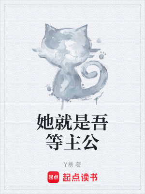 Tha Chính Là Ngô Đẳng Chủ Công