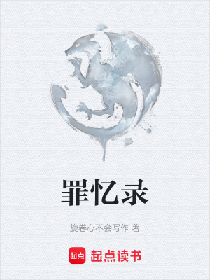 Tội Ức Lục