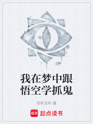 Mộng Trung Học Trảo Quỷ