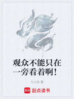 Quan Chúng Bất Năng Chỉ Đứng Nhìn!