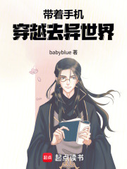 带着手机穿越去异世界在线阅读