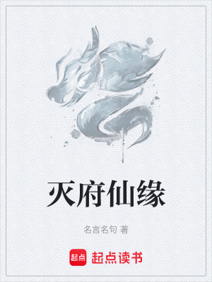 Diệt Phủ Tiên Duyên