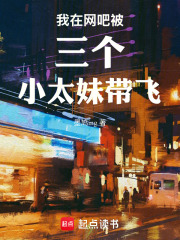 我在网吧被三个小太妹带飞在线阅读