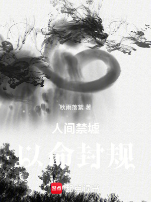 Nhân Gian Cấm Khư: Dĩ Mệnh Phong Quy