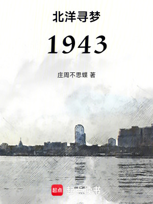 Bắc Dương Tầm Mộng 1943