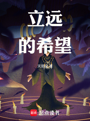 Lập Viễn Chi Hi Vọng