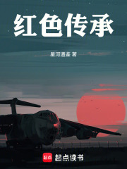 红色传承在线阅读