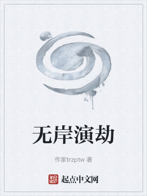 Vô Ngạn Diễn Kiếp