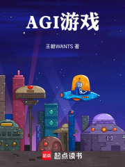 AGI游戏在线阅读