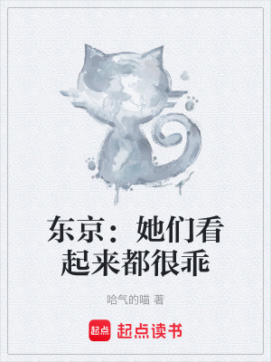 Đông Kinh: Chúng Nó Trông Đều Rất Ngoan