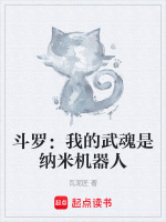 斗罗：我的武魂是纳米机器人最新章节在线阅读