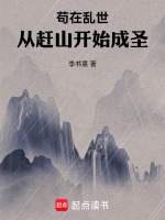 说好的导游拣山货，怎么成山神了在线阅读