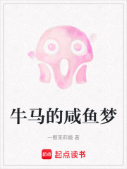 牛马的咸鱼梦在线阅读