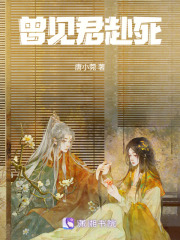曾见君赴死在线阅读