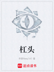 杠头在线阅读