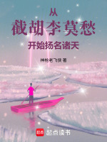 我带莫愁开直播封面