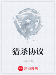 猎杀协议在线阅读