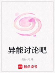异能讨论吧在线阅读