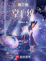 园丁的掌心纹最新章节在线阅读