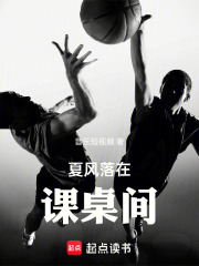 夏风落在课桌间在线阅读