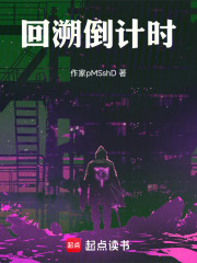 回溯倒计时