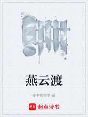燕云渡在线阅读
