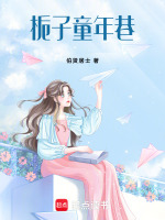 栀子童年巷最新章节在线阅读