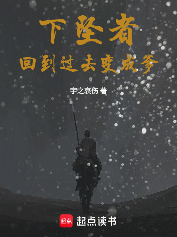 下坠者：身负最强我怎么越打越弱在线阅读