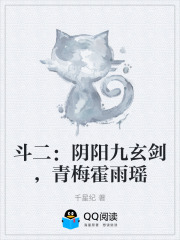 斗二：阴阳九玄剑，青梅霍雨瑶 封面