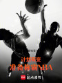 计划有变，准备称霸NBA在线阅读
