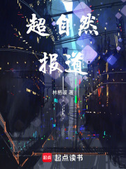 超自然报道在线阅读